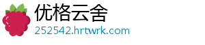 优格云舍